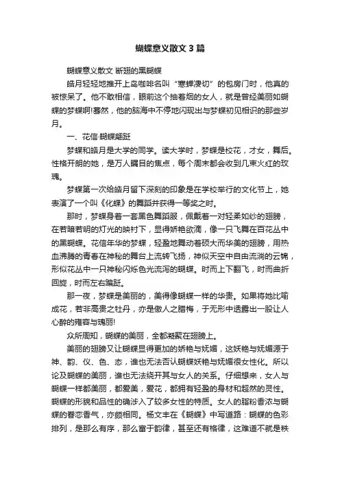 蝴蝶意义散文3篇