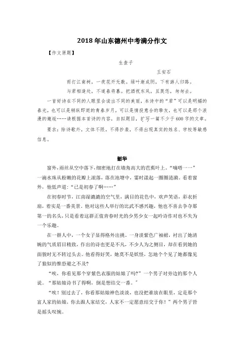 2018年山东德州中考满分作文《韶华》