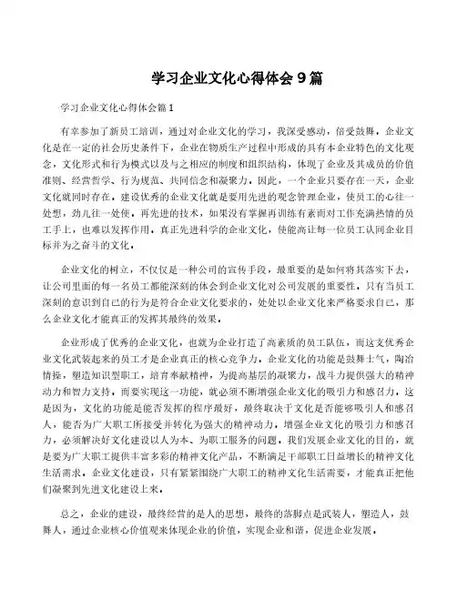 学习企业文化心得体会9篇