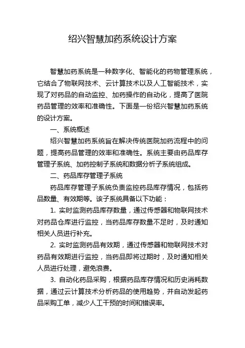 绍兴智慧加药系统设计方案