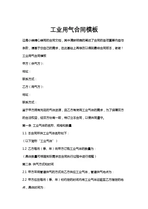 工业用气合同模板
