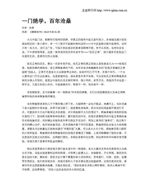 一门绝学,百年沧桑