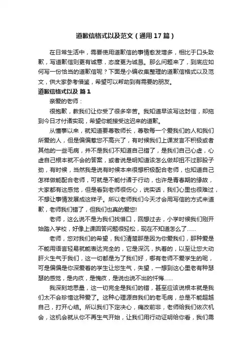 道歉信格式以及范文（通用17篇）