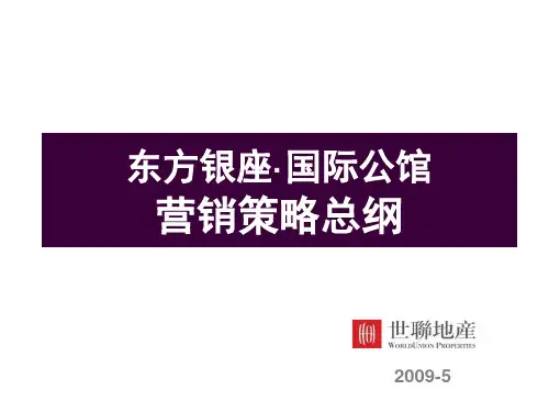 深圳中信红树湾三期营销策略总纲