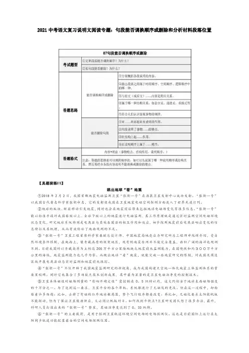 中考语文复习说明文阅读专题：句段能否调换顺序或删除和分析材料段落位置 附知识脉络表和真题演练及答案
