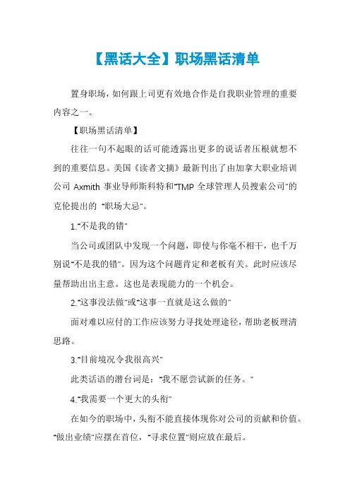 【黑话大全】职场黑话清单