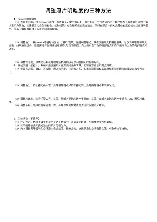 调整照片明暗度的三种方法