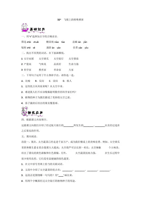 四年级上册语文一课一练-32.飞船上的特殊乘客｜人教新课标(含答案) 