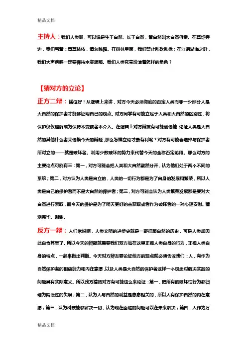 最新人类是不是大自然的保护者