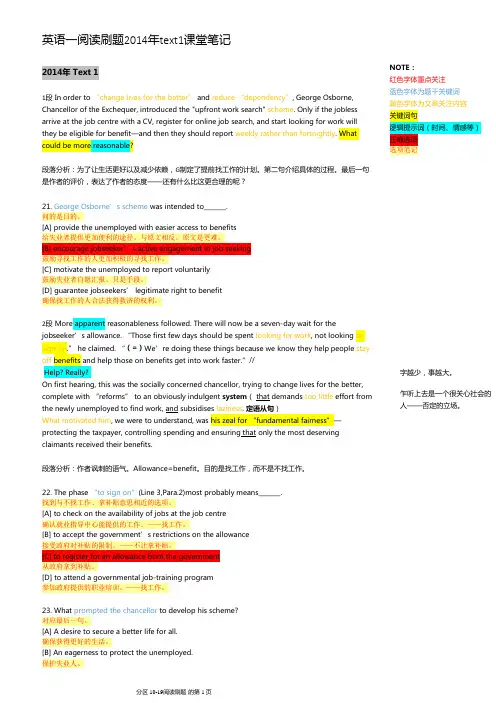 英语一阅读刷题2014年text1课堂笔记