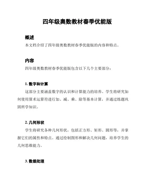四年级奥数教材春季优能版