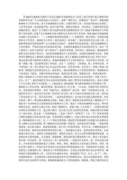 2013年森林防火联防工作总结