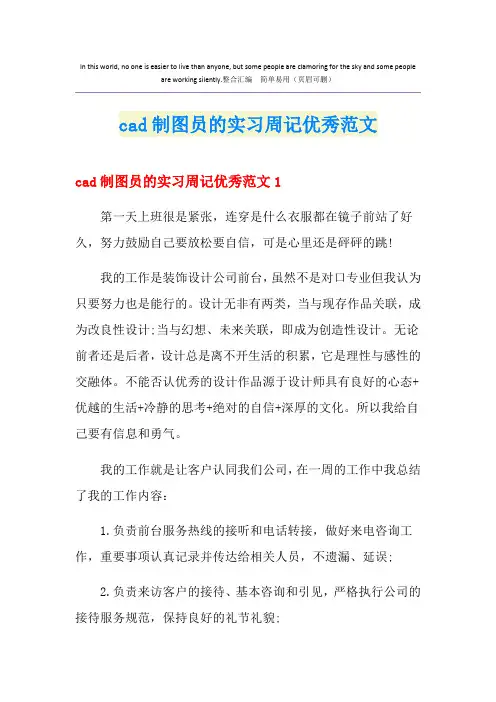 cad制图员的实习周记优秀范文