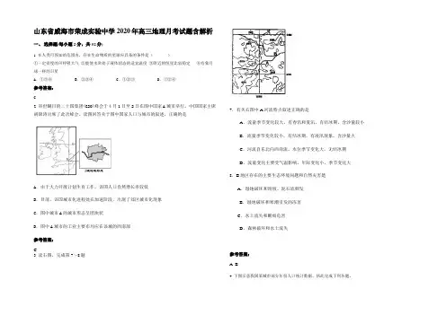 山东省威海市荣成实验中学2020年高三地理月考试题含解析