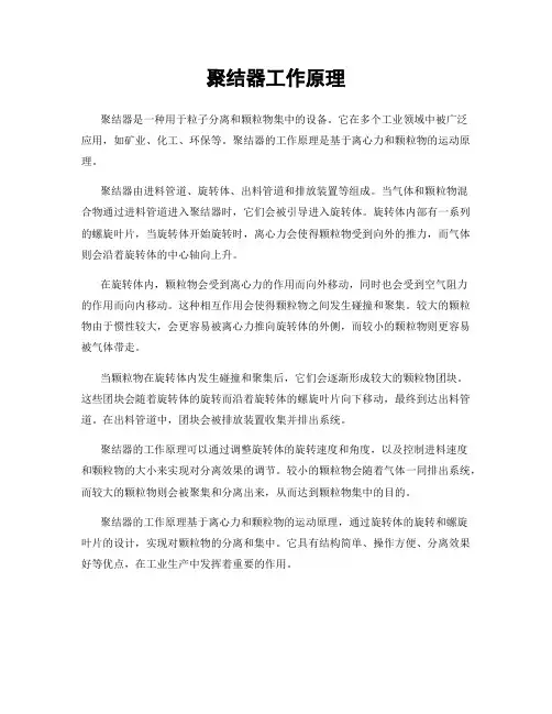 聚结器工作原理