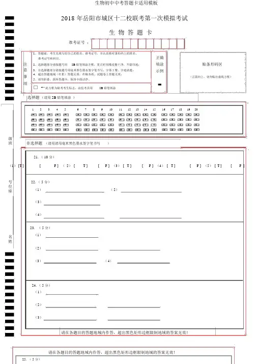 生物中考答题卡实用模板