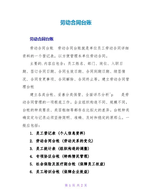 劳动合同台账