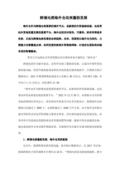 跨境电商海外仓迎来蓬勃发展