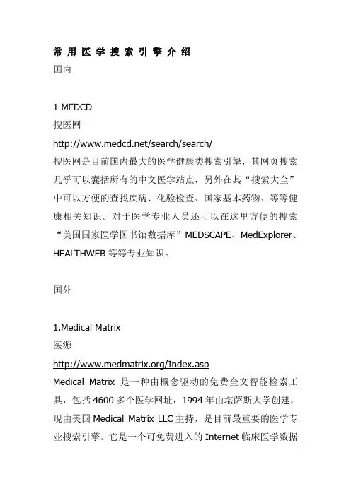 常 用 医 学 搜 索 引 擎 介 绍