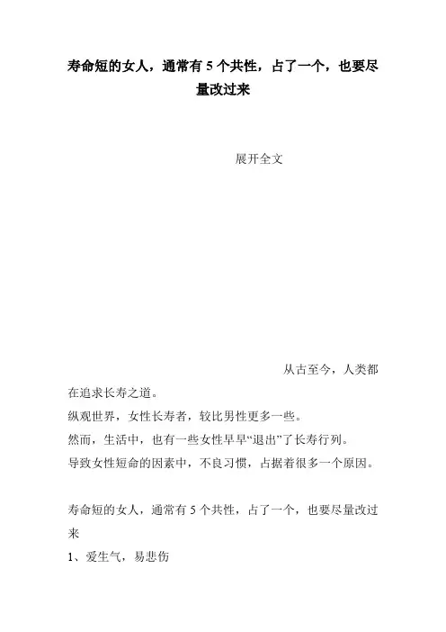 寿命短的女人,通常有5个共性,占了一个,也要尽量改过来