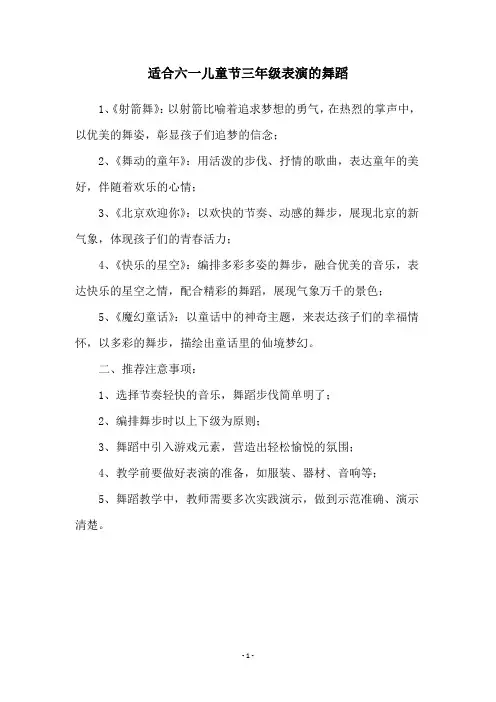 适合六一儿童节三年级表演的舞蹈