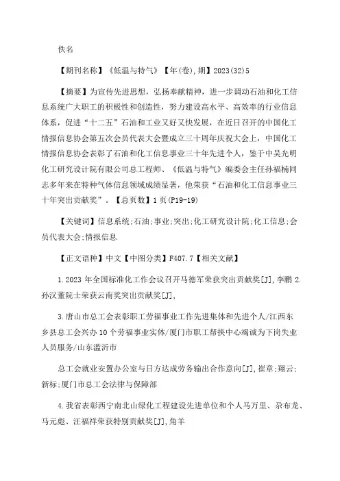 孙福楠总工荣获石油和化工信息事业三十年突出贡献奖