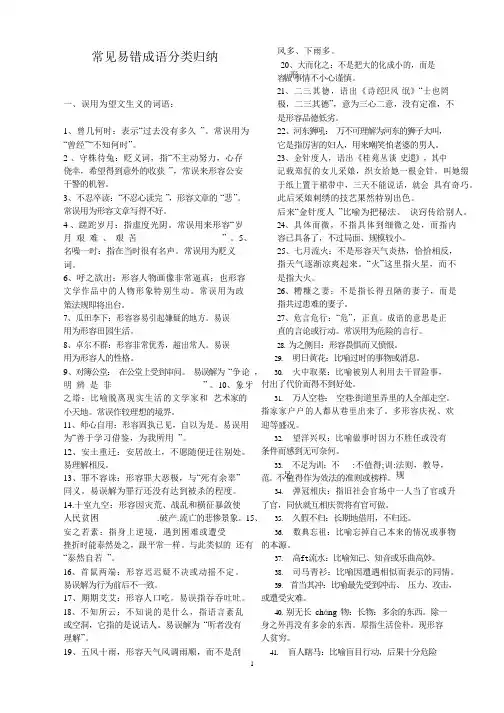 常见易错成语分类归纳