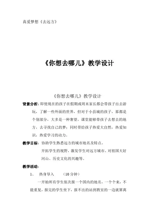 《去远方》教学设计