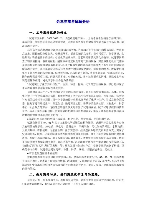 近三年高考试题分析