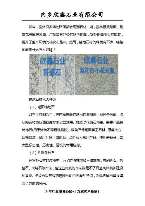 铺路石材选哪种比较好