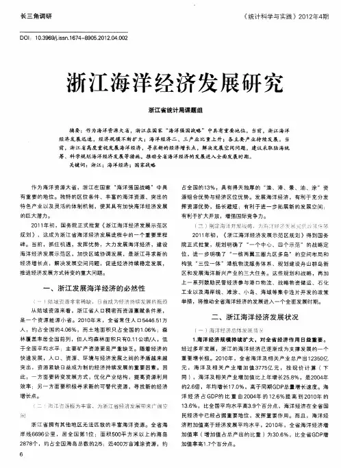 浙江海洋经济发展研究