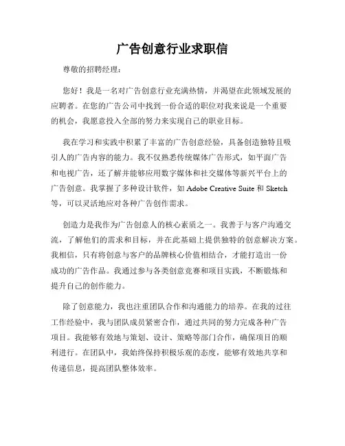 广告创意行业求职信