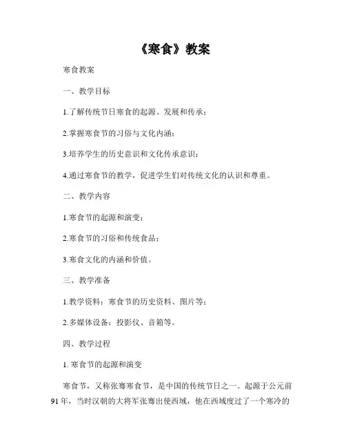 《寒食》教案