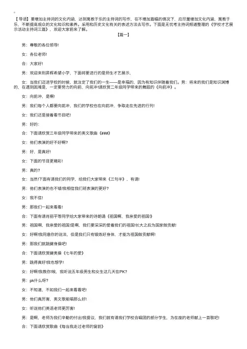 学校才艺展示活动主持词三篇