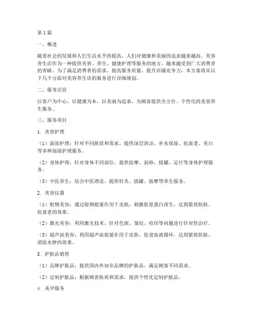 美容养生店的服务方案(3篇)