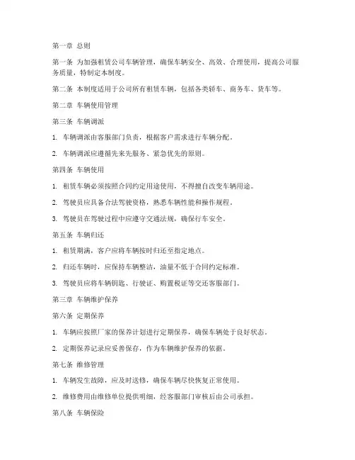 租赁公司车辆管理制度细则