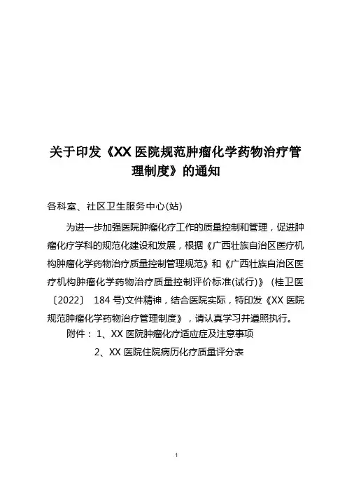 医院规范肿瘤化疗制度