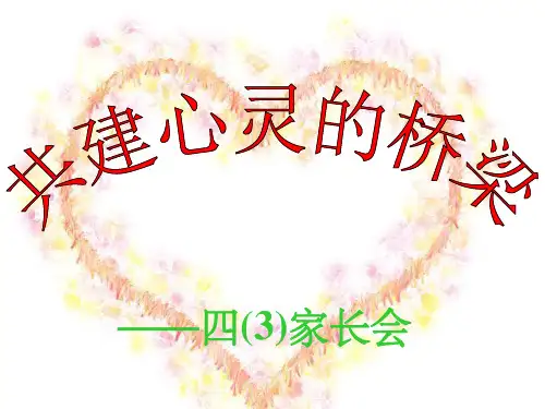 小学四年级家长会(3)
