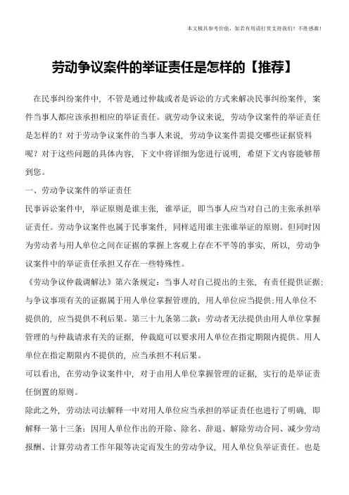 劳动争议案件的举证责任是怎样的【推荐】