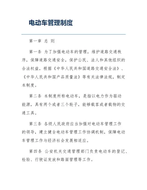 电动车管理制度