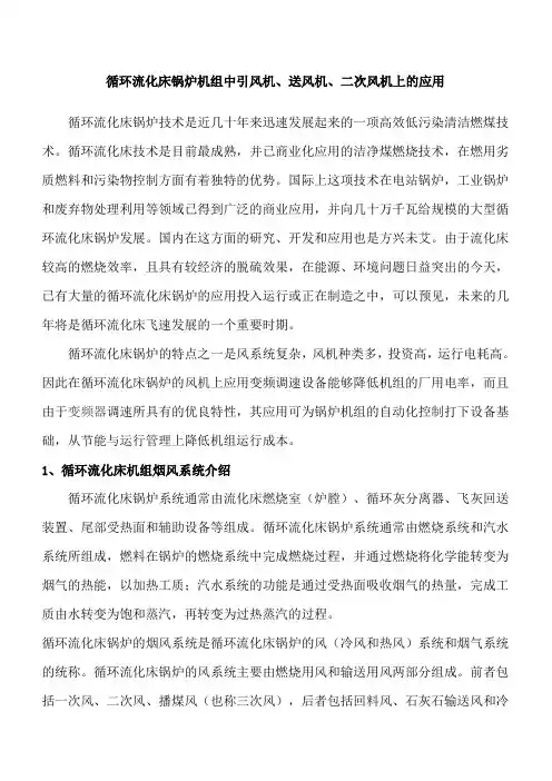循环流化床锅炉机组中引风机