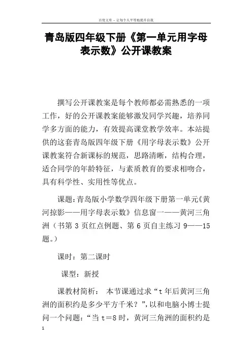 青岛版四年级下册第一单元用字母表示数公开课教案