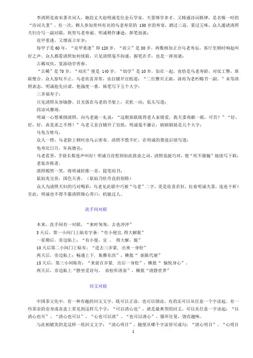 对联典故