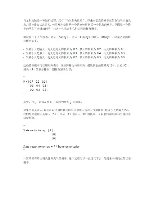 马尔科夫转移概率例题