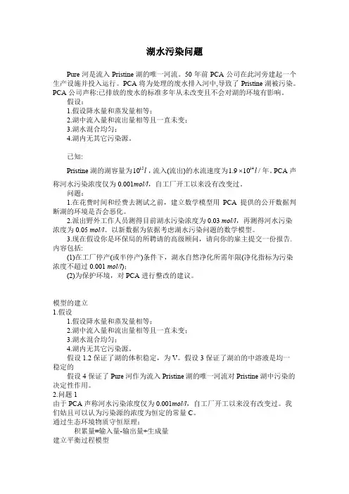 [数学建模]湖水污染问题