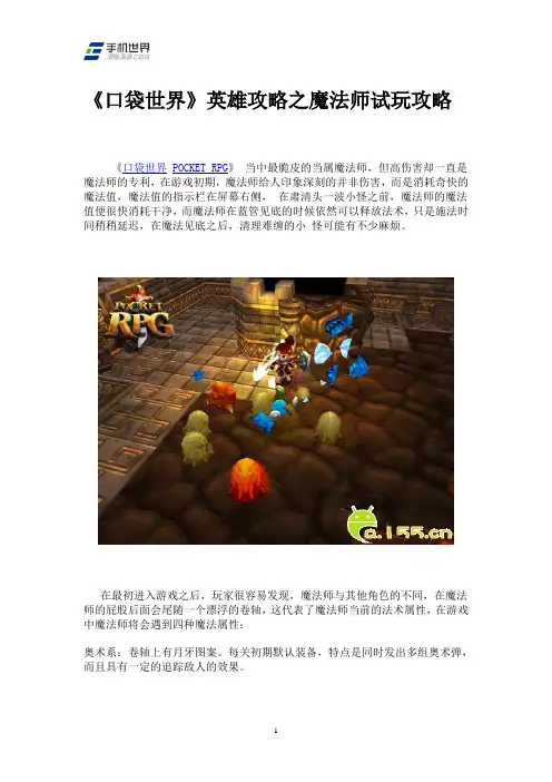 《口袋世界》英雄攻略之魔法师试玩攻略
