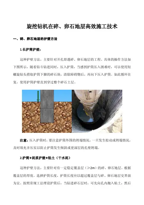 旋挖钻机在碎、卵石地层高效施工技术