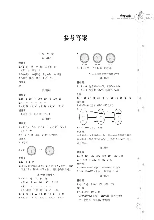 小学同步练习册 数学 三年级上册(答案)