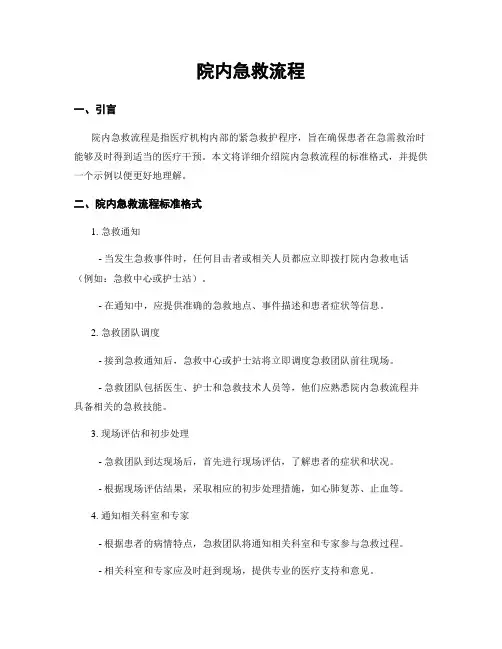 院内急救流程