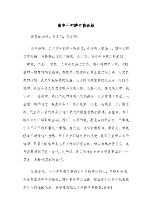 高中生招聘自我介绍（四篇）